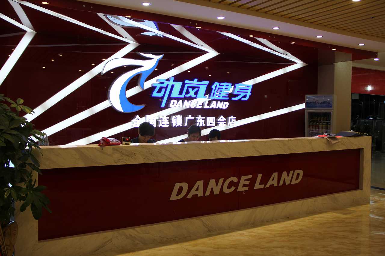 北京動(dòng)嵐健身房加盟費(fèi)多少錢?